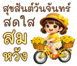 สวัสดีเจ็ดวันเจ็ดสี ส่งความสุข รูปที่ 3
