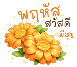 สวัสดีเจ็ดวันเจ็ดสี ส่งความสุข รูปที่ 19