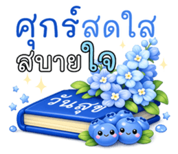 สวัสดีเจ็ดวันเจ็ดสี ส่งความสุข รูปที่ 27
