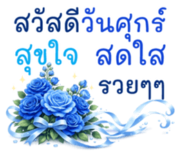 สวัสดีเจ็ดวันเจ็ดสี ส่งความสุข รูปที่ 29