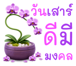 สวัสดีเจ็ดวันเจ็ดสี ส่งความสุข รูปที่ 32