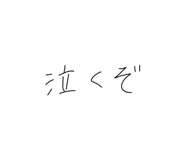 826156493