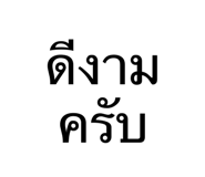 826251809