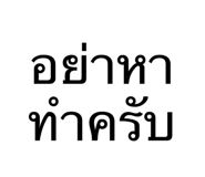 826251816