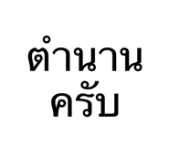 826251825