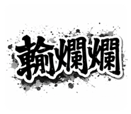 826370464