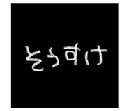 826555784
