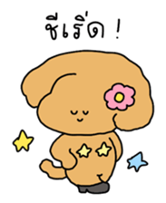Chiot The Puppy : เริ่ด 3