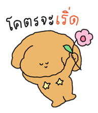 Chiot The Puppy : เริ่ด 8