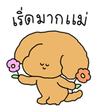 Chiot The Puppy : เริ่ด 16