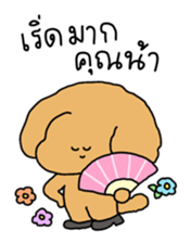 Chiot The Puppy : เริ่ด 18