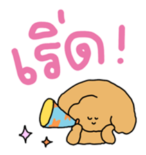Chiot The Puppy : เริ่ด 20