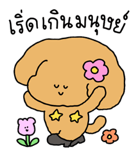 Chiot The Puppy : เริ่ด 27