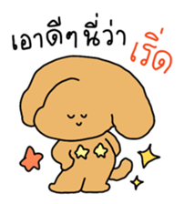 Chiot The Puppy : เริ่ด 30