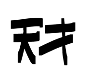 826692323