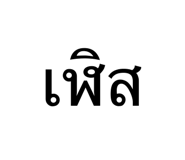 826717470