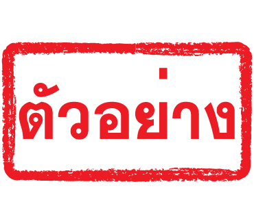 ลายที่ 18