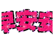 826923369