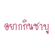 827017505