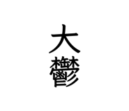 827021466