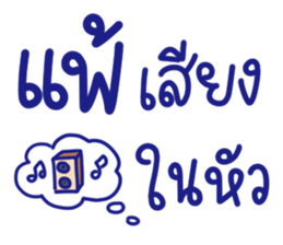 คำฮิต 26 รูปที่ 11