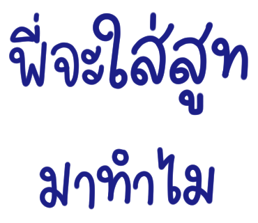 ลายที่ 17