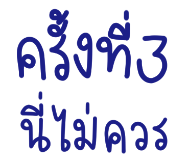 ลายที่ 18
