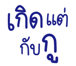 คำฮิต 26 รูปที่ 22