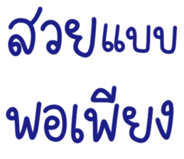 คำฮิต 26 รูปที่ 25