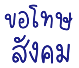 คำฮิต 26 รูปที่ 34