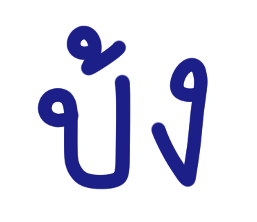 ลายที่ 38