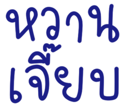 คำฮิต 26 รูปที่ 39