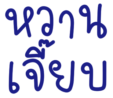 ลายที่ 39