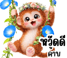 ปังคุง ลิงหิมะ & ผ่องเพื่อน สุดคลั่งรัก รูปที่ 19