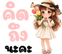 นางสาวดอกไม้ (ใช้ได้ทุกวัน) รูปที่ 20
