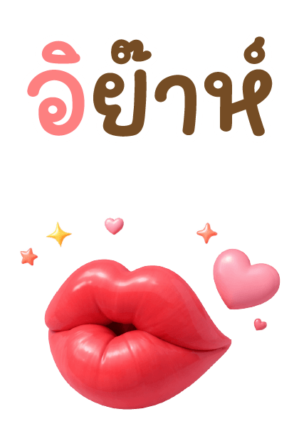 ลายที่ 3