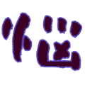 828207806