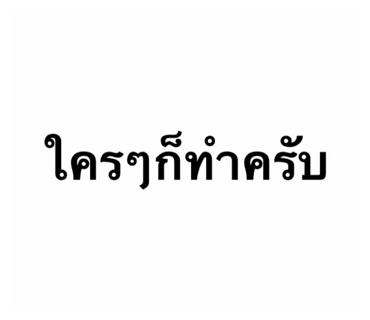 ลายที่ 8