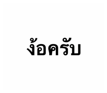 ลายที่ 13