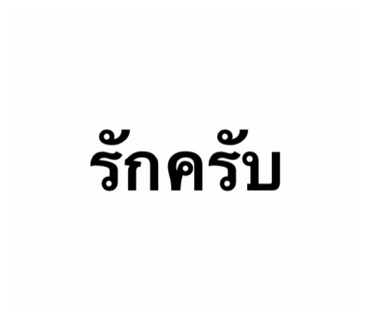 ลายที่ 14
