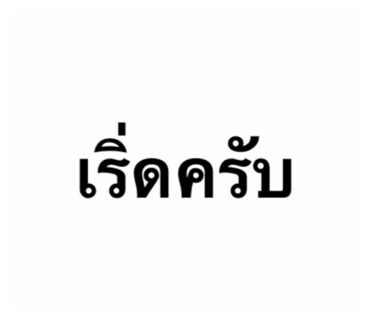 ลายที่ 16