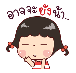 แป้งกวน ดุ๊กดิ๊ก Vol.2 รูปที่ 8