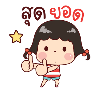 แป้งกวน ดุ๊กดิ๊ก Vol.2 รูปที่ 16