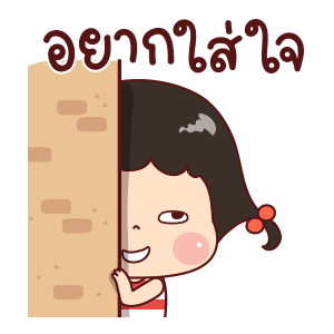 แป้งกวน ดุ๊กดิ๊ก Vol.2 รูปที่ 17