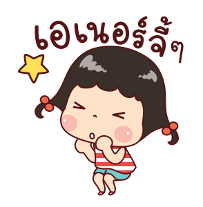 แป้งกวน ดุ๊กดิ๊ก Vol.2 รูปที่ 22
