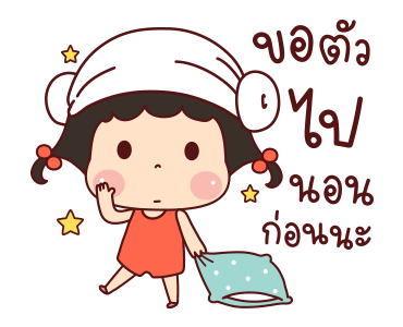 แป้งกวน ดุ๊กดิ๊ก Vol.2 รูปที่ 24