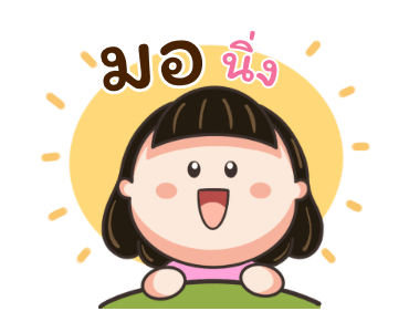 ลายที่ 1