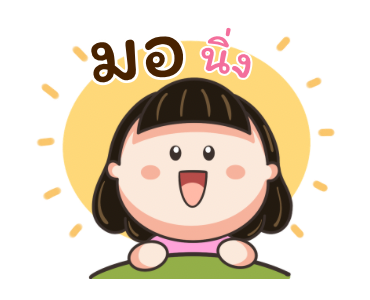 น้อยหน่า สดใส หัวใจซัมเมอร์ รูปที่ 1