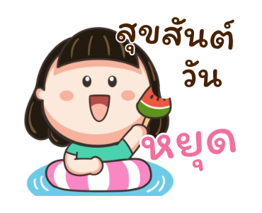 น้อยหน่า สดใส หัวใจซัมเมอร์ รูปที่ 10