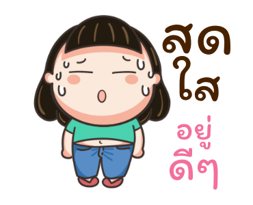 น้อยหน่า สดใส หัวใจซัมเมอร์ รูปที่ 17